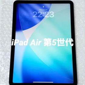 iPad Air 第5世代 256GB Wi-Fiモデル 美品