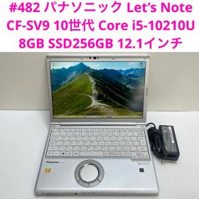 Let’s Note CF-SV9 10世代 i5-10210U Office付