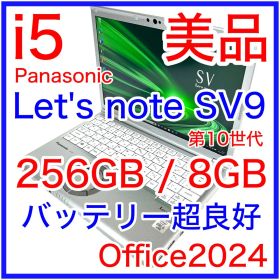 美品 Panasonic Let's note SV9 バッテリー超良好 LTE