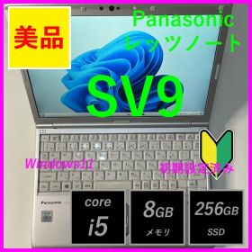 【軽量堅固】Panasonic レッツノート SV9HDSQR マルチドライブ