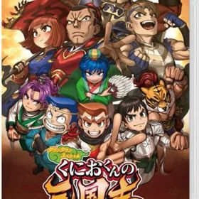 在庫あり【新品】【NS】ダウンタウンスペシャル くにおくんの三国志だよ満員御礼！！【ネコポス送料無料】