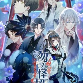 在庫あり【新品】【NS】勿ノ怪契リ【ネコポス送料無料】