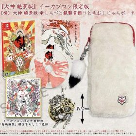 ニンテンドースイッチ『大神 絶景版』イーカプコン限定版コラボ