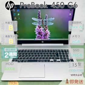 HP ProBook 450 G6／Core i5 第8世代搭載／メモリ8GB／SSD128GB+HDD500GB／Win11／中古／15.6型／テンキー／動作確認済／即発送