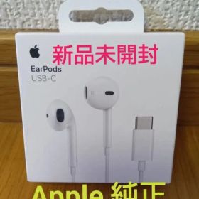 【新品未開封】Apple EarPods (USB-C) ★Apple純正品
