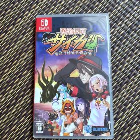 災難探偵サイガ 名状デキナイ怪事件 Switch版