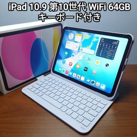 アップル(Apple)の(美品) iPad 10.9 第10世代 WiFi 64GB キーボード付き(タブレット)