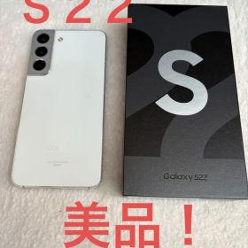 【超美品】Samsung Galaxy S22 ホワイト 本体