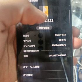 Samsung Galaxy S22 SC-51C 128GB