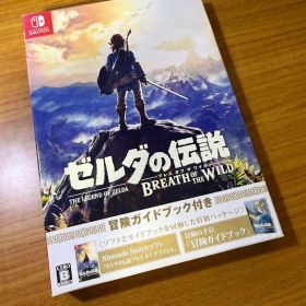 ゼルダの伝説 ブレス オブ ザ ワイルド ～冒険ガイドブック付き～