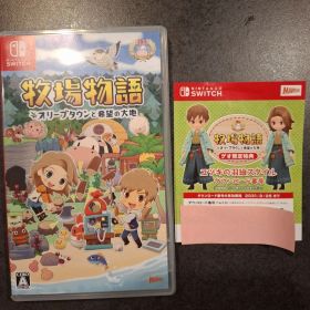 牧場物語 オリーブタウンと希望の大地