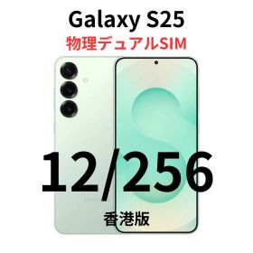 【香港版】Galaxy S25｜12/256 ミント【新品】物理デュアル