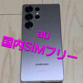Galaxy S25 Ultra 256GB au 極極極極極美品！