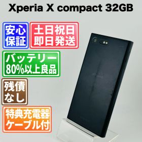 Xperia X Compact 32GB 中古 4,500円 | ネット最安値の価格比較