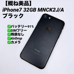 【概ね美品】iPhone7 32GB SIMフリー MNCK2J/A ブラック