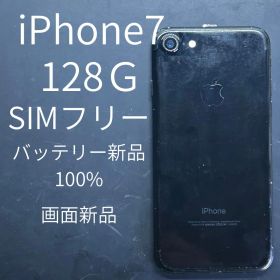 iPhone 7 128GB SIMフリー 本体
