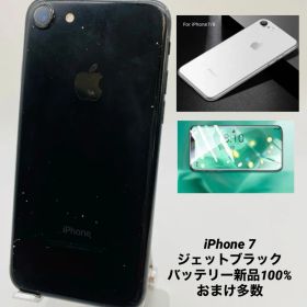 iPhone7 128GB ジェットブラック/シムフリー/大容量2300mAh 新品バッテリー100%/新品おまけ多数 7-042