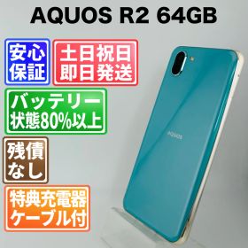 AQUOS R2 新品 15,900円 中古 5,500円 | ネット最安値の価格比較