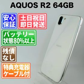 まとめ売り⭐︎AQUOS R2 706SH 動作確認済み 白ロム AQUOS R2 新品 15,900円 中古 5,500円 | ネット最安値の価格比較