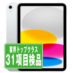 ※最安値※未開封※ 256G シルバー iPad 10世代 iPad 10.9 2022 (第10世代) 256GB 新品 59,300円 中古 | ネット最安値