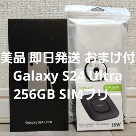 【美品 即日発送 おまけ付】Galaxy S24 Ultra 256GB 韓国版