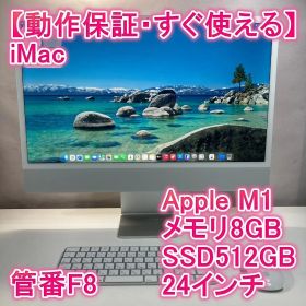 Apple iMac M1 PC 24インチ 8GB