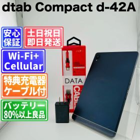 バッテリー良好 dtab Compact d-42A 64GB ネイビー 白ロム 中古 本体 動作確認済 【最短送料無料】G2-308