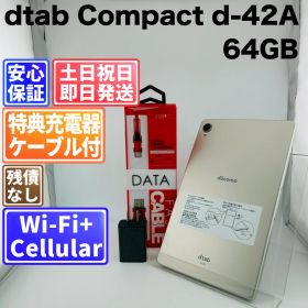 バッテリー良好 dtab Compact d-42A 64GB ゴールド 白ロム 中古 本体 動作確認済 【最短送料無料】G3-403