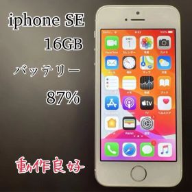 iphone SE 16GB バッテリー87% SIMフリー
