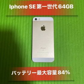 IphoneSE 64GB Gold SIMフリーバッテリー84%良品