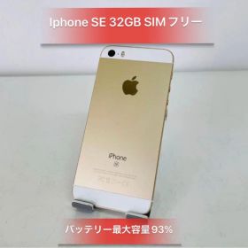 IphoneSE 32GB Gold SIMフリーバッテリー93％美品