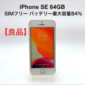 【良品】iPhoneSE 64GB SIMフリー MLXP2J/A 最大84%