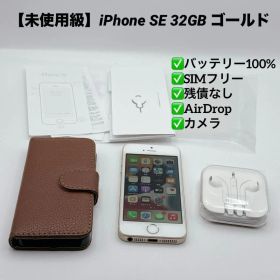 iPhone SE 初代(第一世代)　64GB 未使用 iPhone SE（第1世代） (再生新品)Apple SE(初代) A1723(技適有