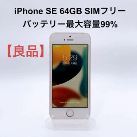 【良品】iPhoneSE 64GB SIMフリー MLXQ2J/A 最大99%