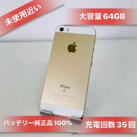 「未使用近い」IphoneSE 64GB Gold SIMフリー超美品