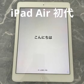 iPad Air 初世代 シルバー 16ギガ セルラーモデル