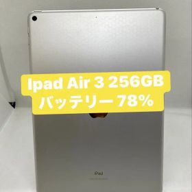 iPad Air 3 256GB シルバー 2LMPM