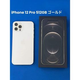 アップル(Apple)のiPhone 12 Pro 512GB ゴールド(スマートフォン本体)