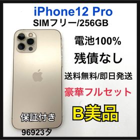 【B】iPhone 12 Pro 256 GB SIMフリー ゴールド 本体(スマートフォン本体)