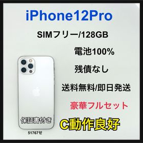 【C】iPhone 12Pro 128GB SIMフリー シルバー 本体(スマートフォン本体)