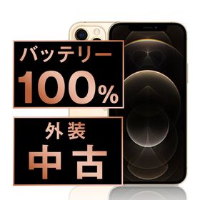 アップル(Apple)のバッテリー新品 iPhone12 Pro 128GB ゴールド SIMフリー 本体 スマホ iPhone 12 Pro アイフォン アップル apple 【送料無料】 ip12pmtm1429a(スマートフォン本体)