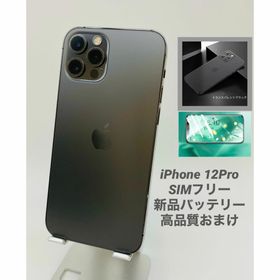 050 iPhone12 Pro 256GB/シムフリー/新品バッテリー100%(スマートフォン本体)