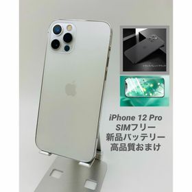 049iPhone12Pro 128Gシルバー/シムフリー新品バッテリー100%(スマートフォン本体)