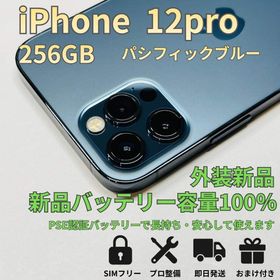 アップル(Apple)の【256GB】iPhone 12 Pro 【新品外装・バッテリー100％】(スマートフォン本体)