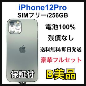 アップル(Apple)のB 100% iPhone 12 Pro 256 GB SIMフリー 本体(スマートフォン本体)