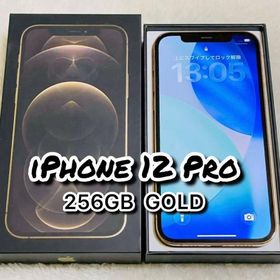 アイフォーン(iPhone)の【美品】iPhone 12 Pro 256GB ゴールド 元箱付(スマートフォン本体)