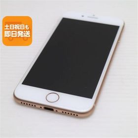 超美品 SIMフリー iPhone8 256GB ゴールド 即日発送 スマホ Apple 本体 白ロム あすつく 土日祝発送OK