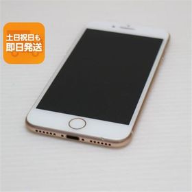 超美品 SIMフリー iPhone8 256GB ゴールド 即日発送 スマホ Apple 本体 白ロム あすつく 土日祝発送OK