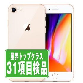 iPhone8 256GB ゴールド SIMフリー 中古 本体 良品 スマホ 7日間返品OK あすつく ip8mtm769