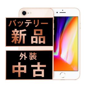 バッテリー新品交換済 iPhone8 256GB ゴールド SIMフリー 中古 外装Bランク 良品 電池新品交換済 本体 返品OK